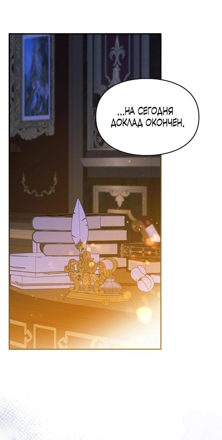 Манга Помолвка со слепым герцогом - Глава 35 Страница 22