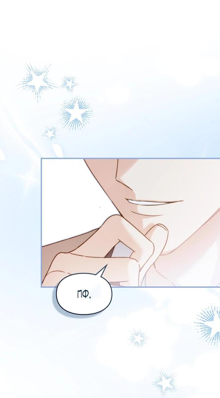 Манга Помолвка со слепым герцогом - Глава 35 Страница 34