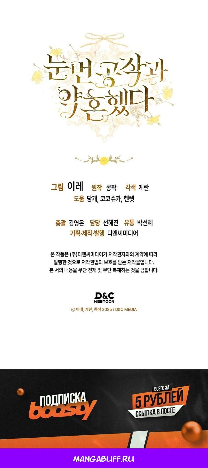 Манга Помолвка со слепым герцогом - Глава 35 Страница 54