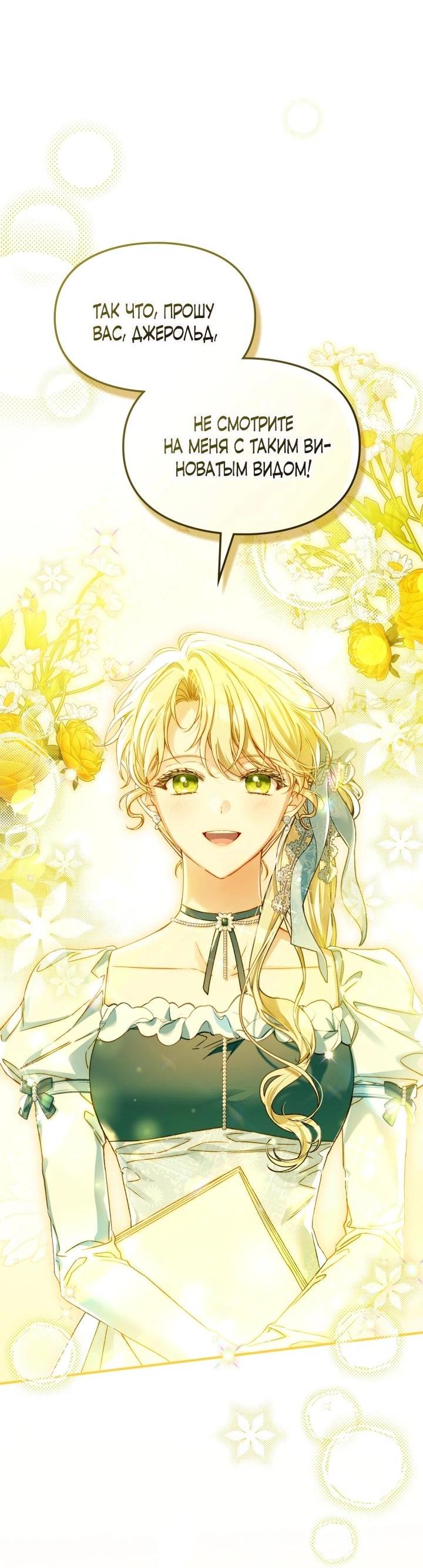 Манга Помолвка со слепым герцогом - Глава 35 Страница 36