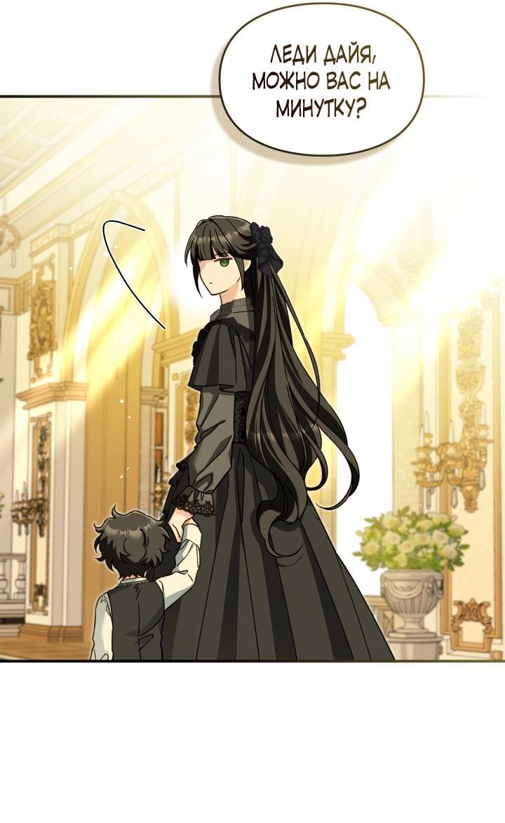 Манга Помолвка со слепым герцогом - Глава 35 Страница 45