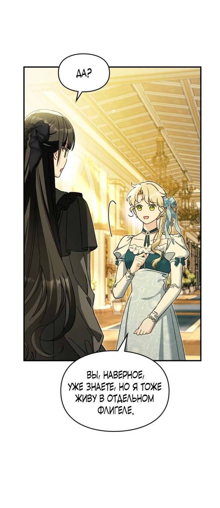 Манга Помолвка со слепым герцогом - Глава 35 Страница 46