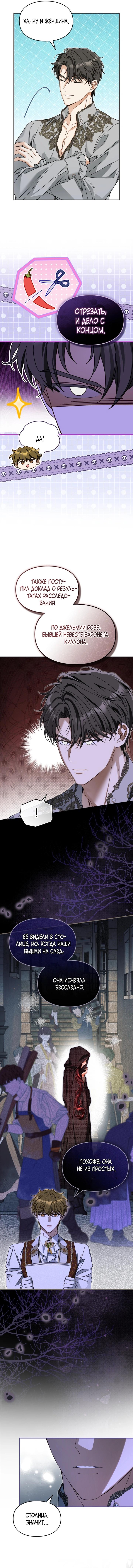 Манга Помолвка со слепым герцогом - Глава 35 Страница 11