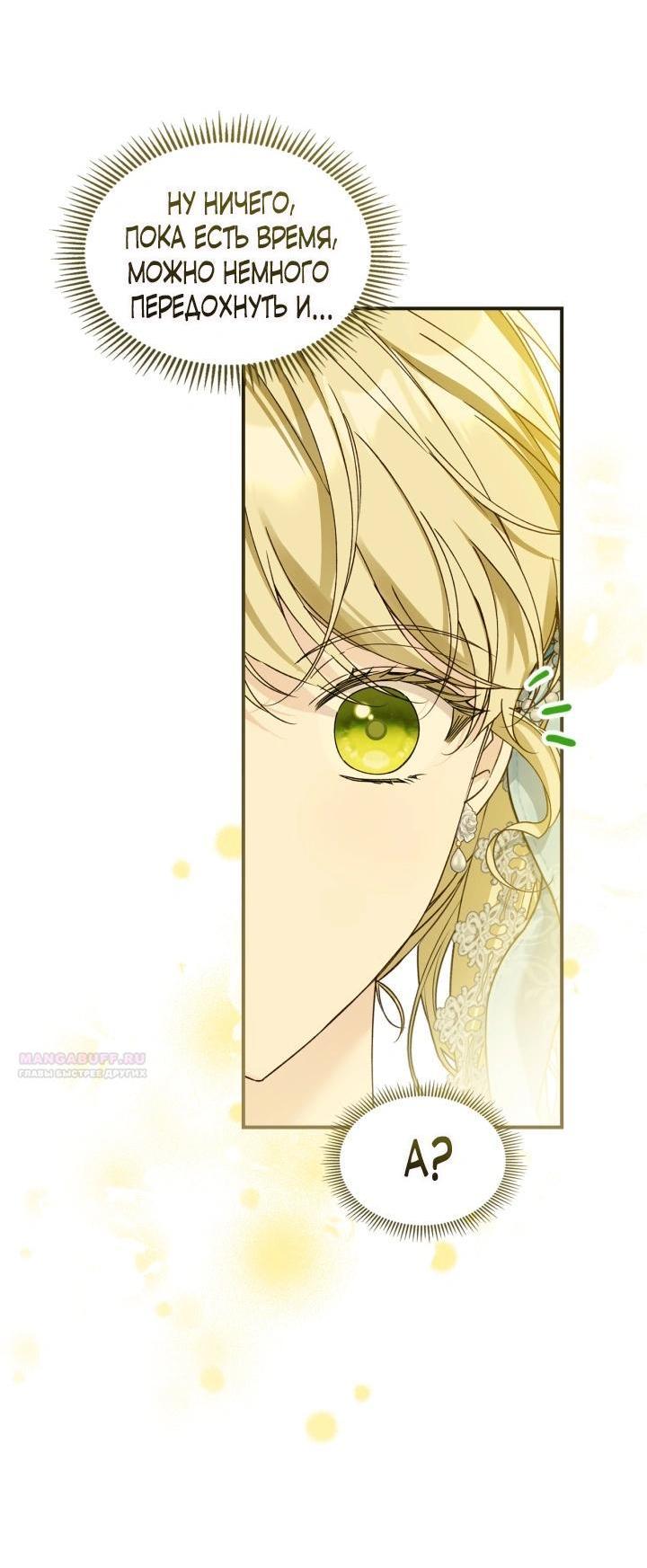 Манга Помолвка со слепым герцогом - Глава 35 Страница 41
