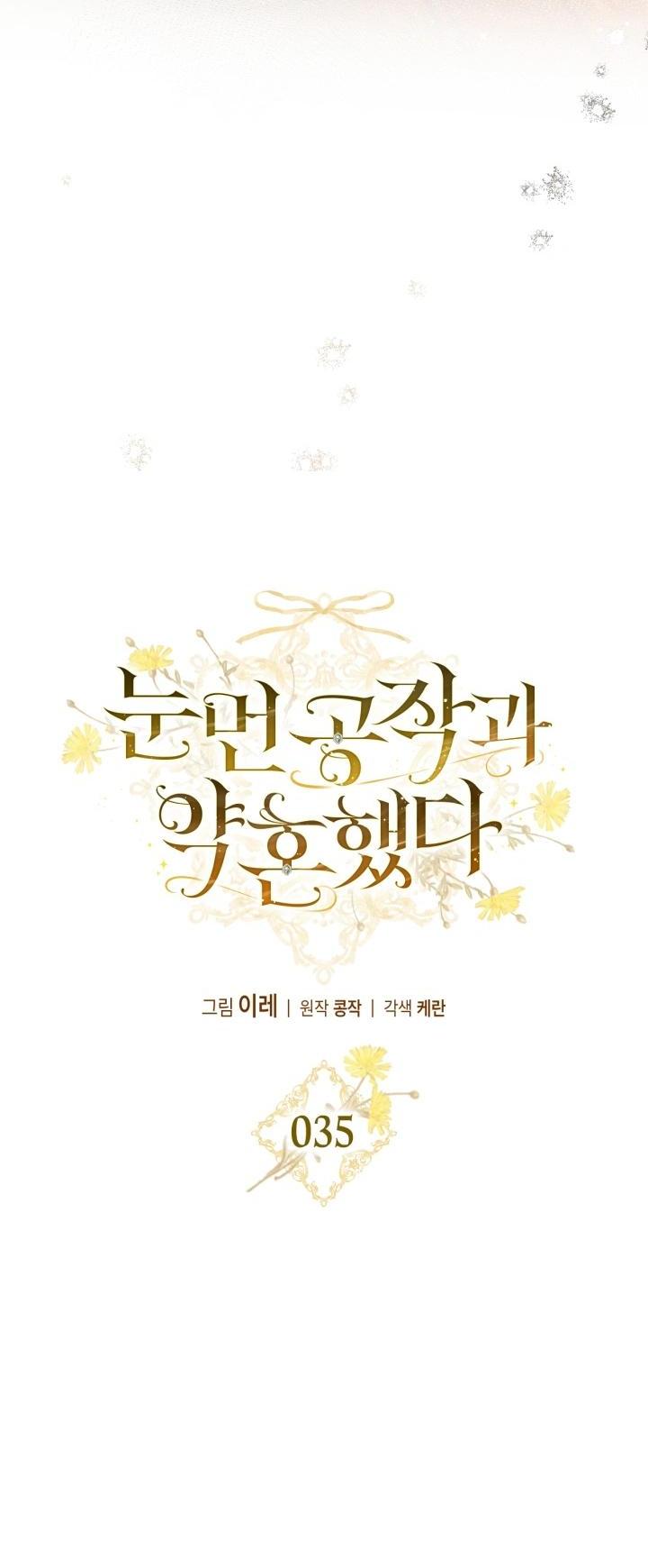 Манга Помолвка со слепым герцогом - Глава 35 Страница 13