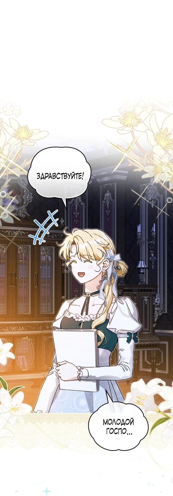 Манга Помолвка со слепым герцогом - Глава 35 Страница 14