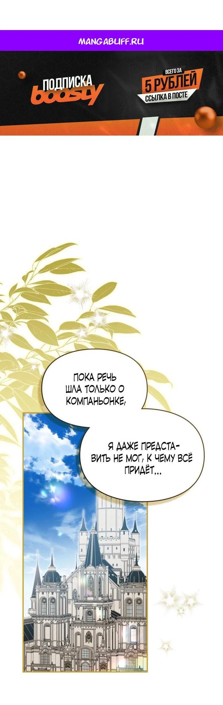 Манга Помолвка со слепым герцогом - Глава 35 Страница 1