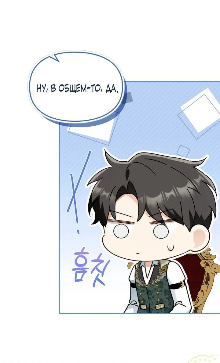 Манга Помолвка со слепым герцогом - Глава 35 Страница 28