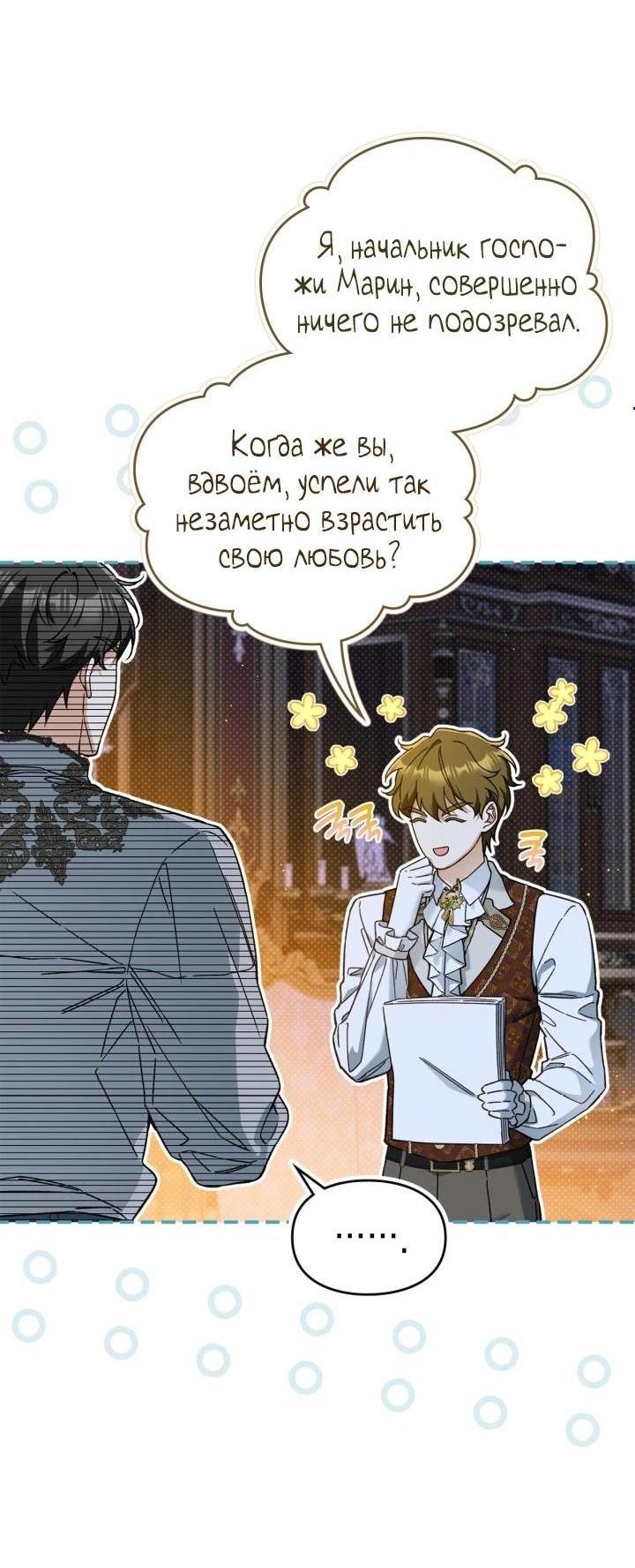 Манга Помолвка со слепым герцогом - Глава 35 Страница 3