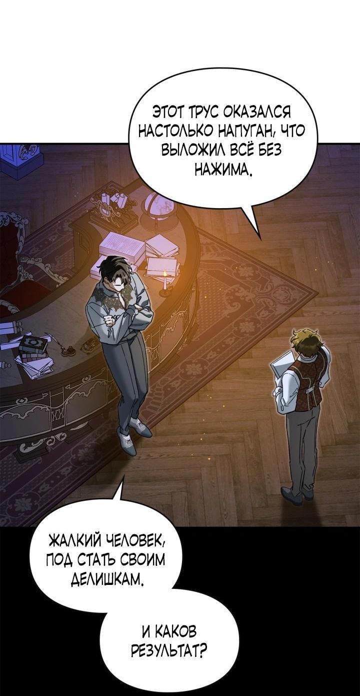 Манга Помолвка со слепым герцогом - Глава 35 Страница 6