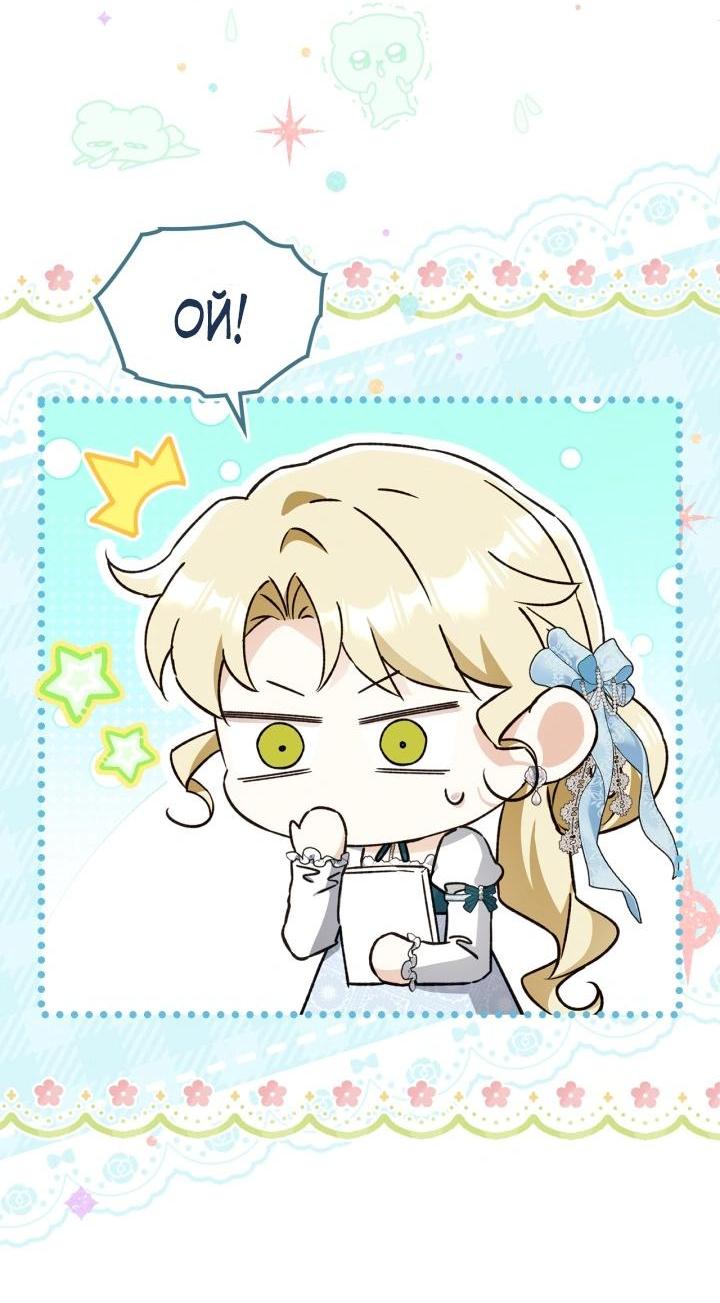 Манга Помолвка со слепым герцогом - Глава 35 Страница 15