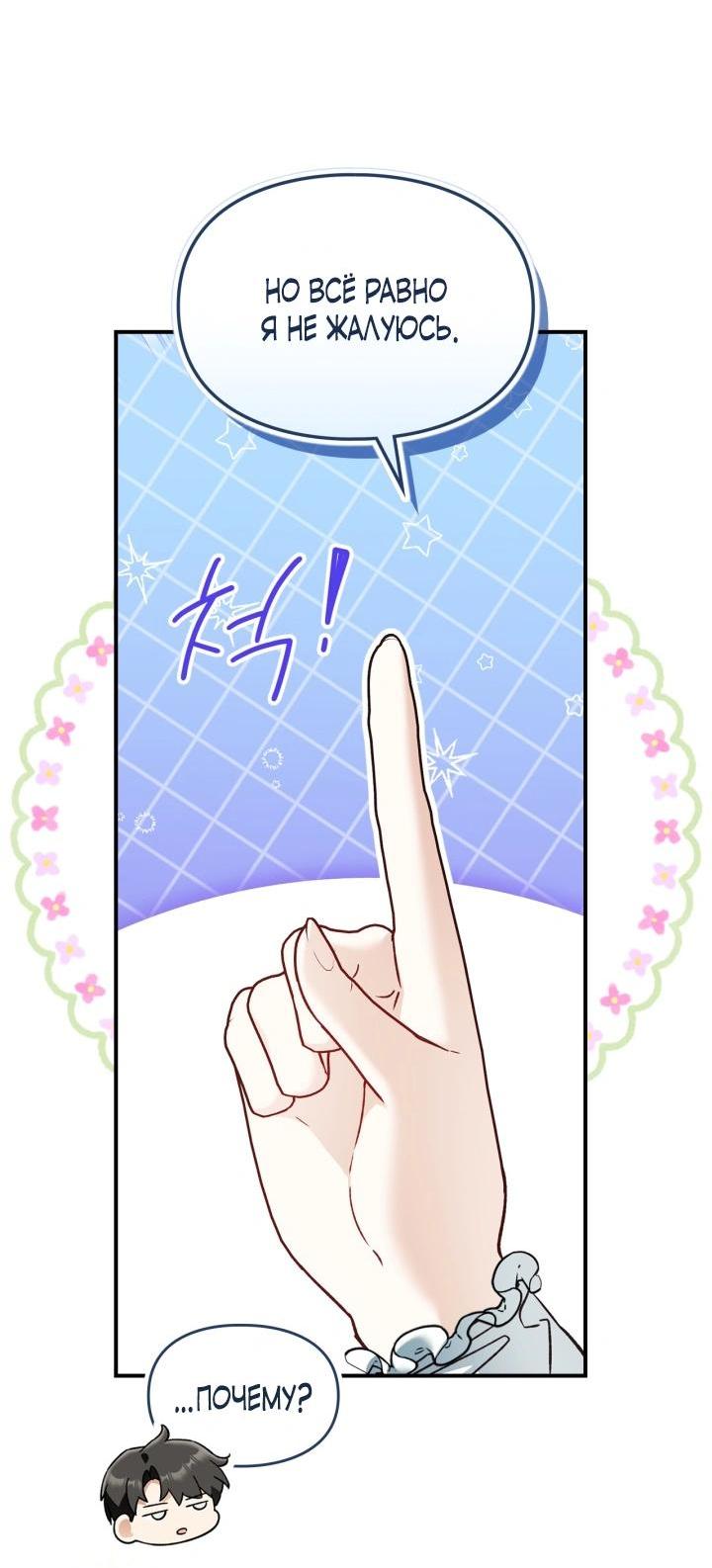 Манга Помолвка со слепым герцогом - Глава 35 Страница 31