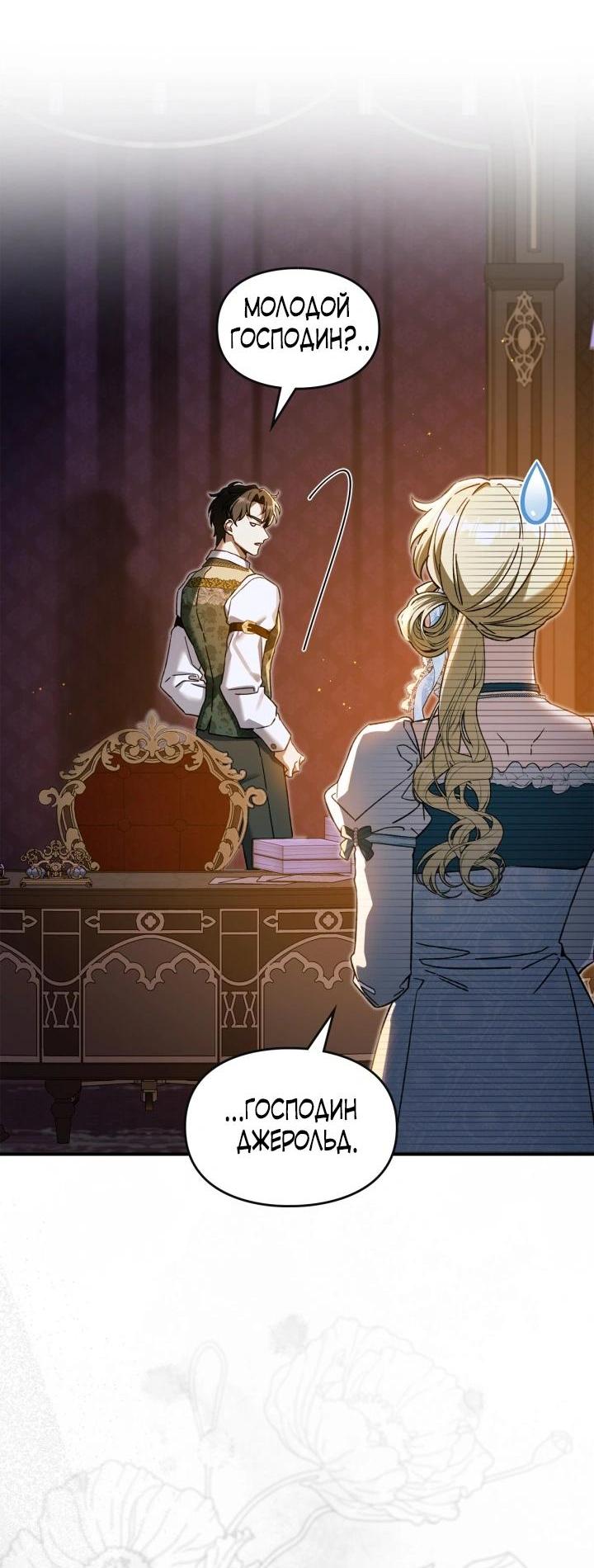 Манга Помолвка со слепым герцогом - Глава 35 Страница 16