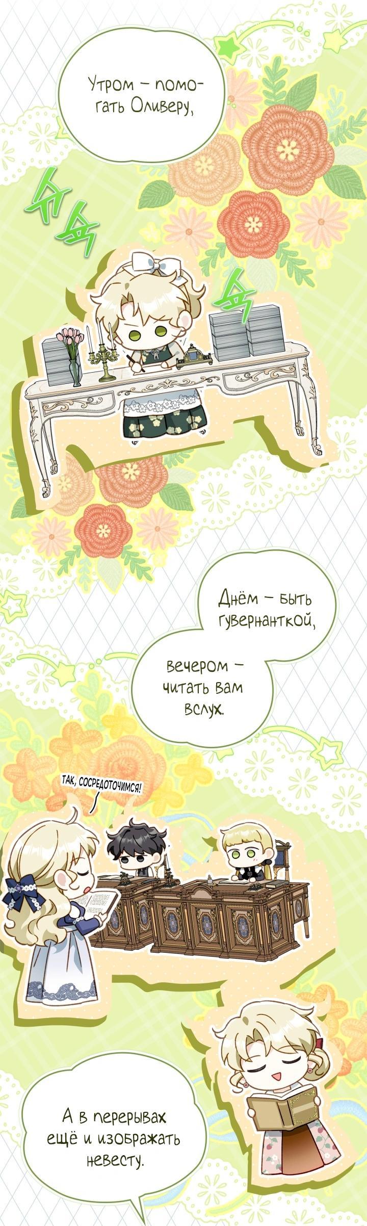 Манга Помолвка со слепым герцогом - Глава 35 Страница 29