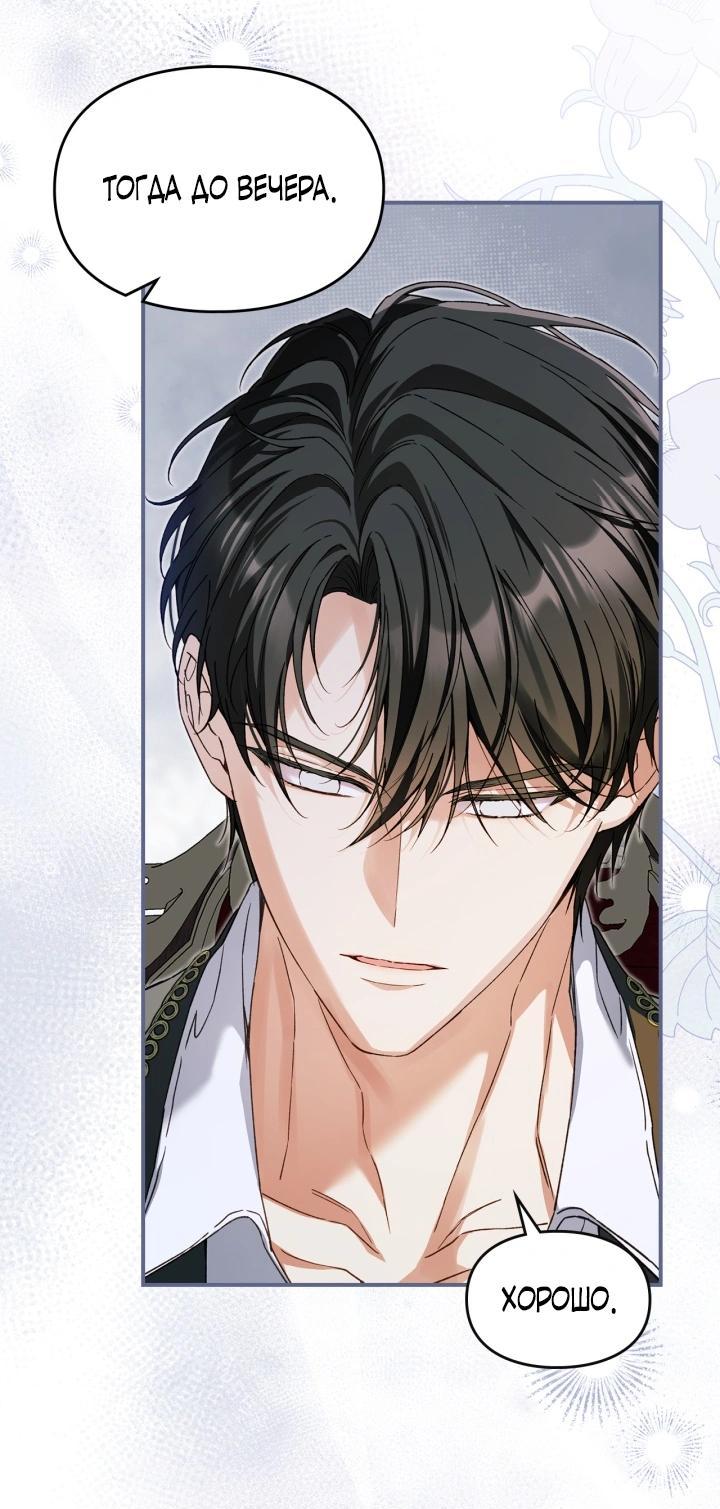 Манга Помолвка со слепым герцогом - Глава 35 Страница 23