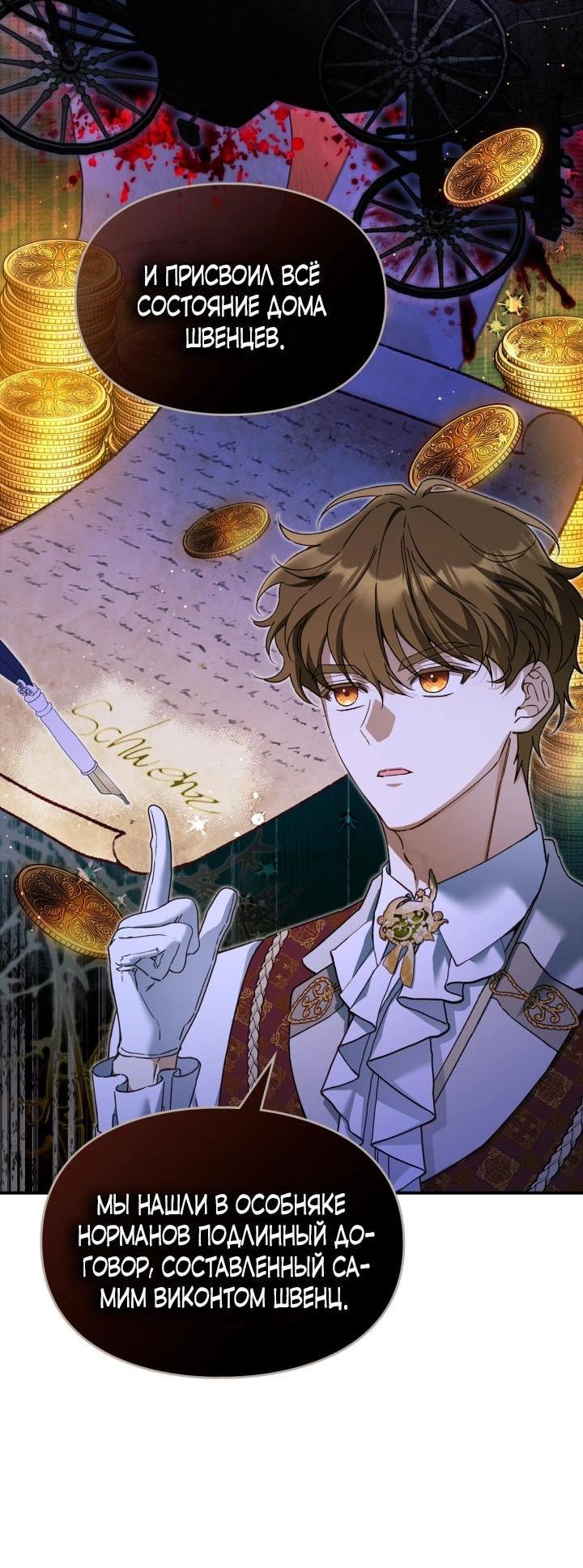 Манга Помолвка со слепым герцогом - Глава 35 Страница 8