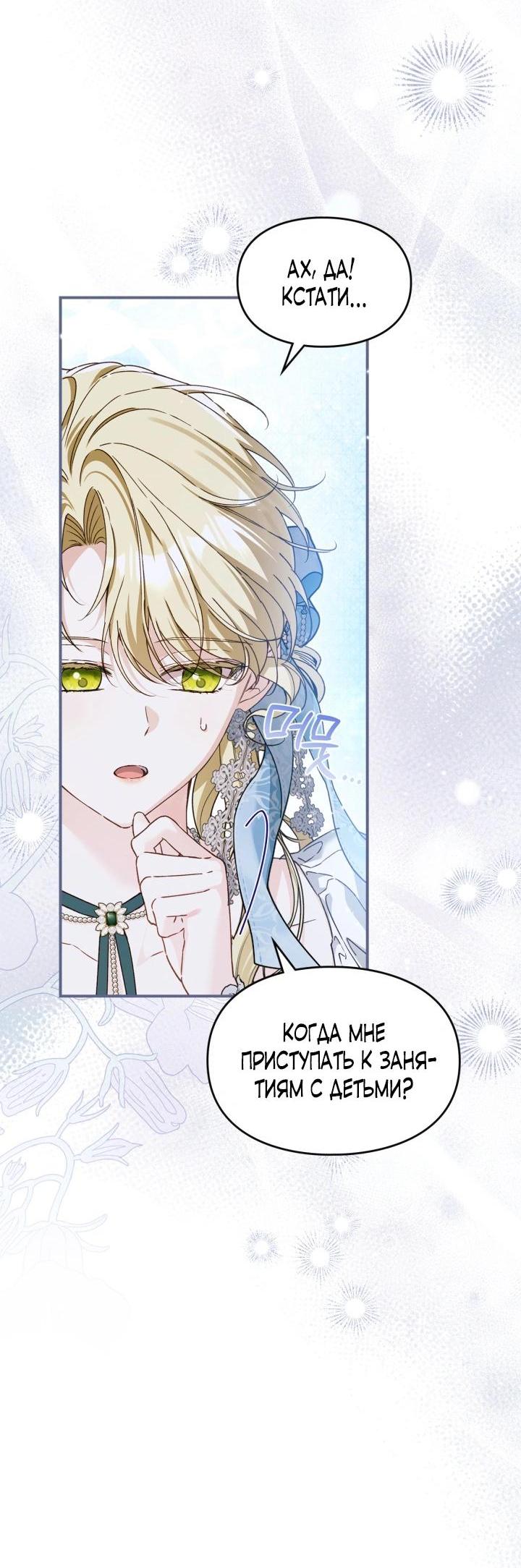 Манга Помолвка со слепым герцогом - Глава 35 Страница 24