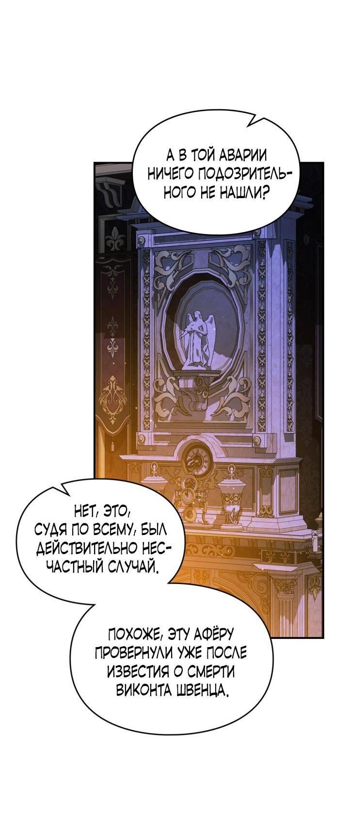 Манга Помолвка со слепым герцогом - Глава 35 Страница 9