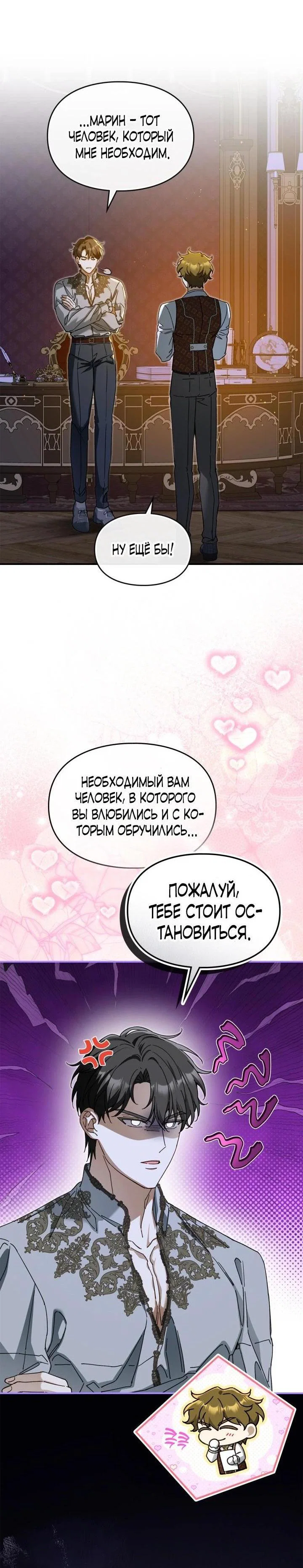 Манга Помолвка со слепым герцогом - Глава 35 Страница 4