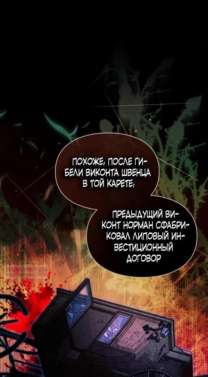 Манга Помолвка со слепым герцогом - Глава 35 Страница 7