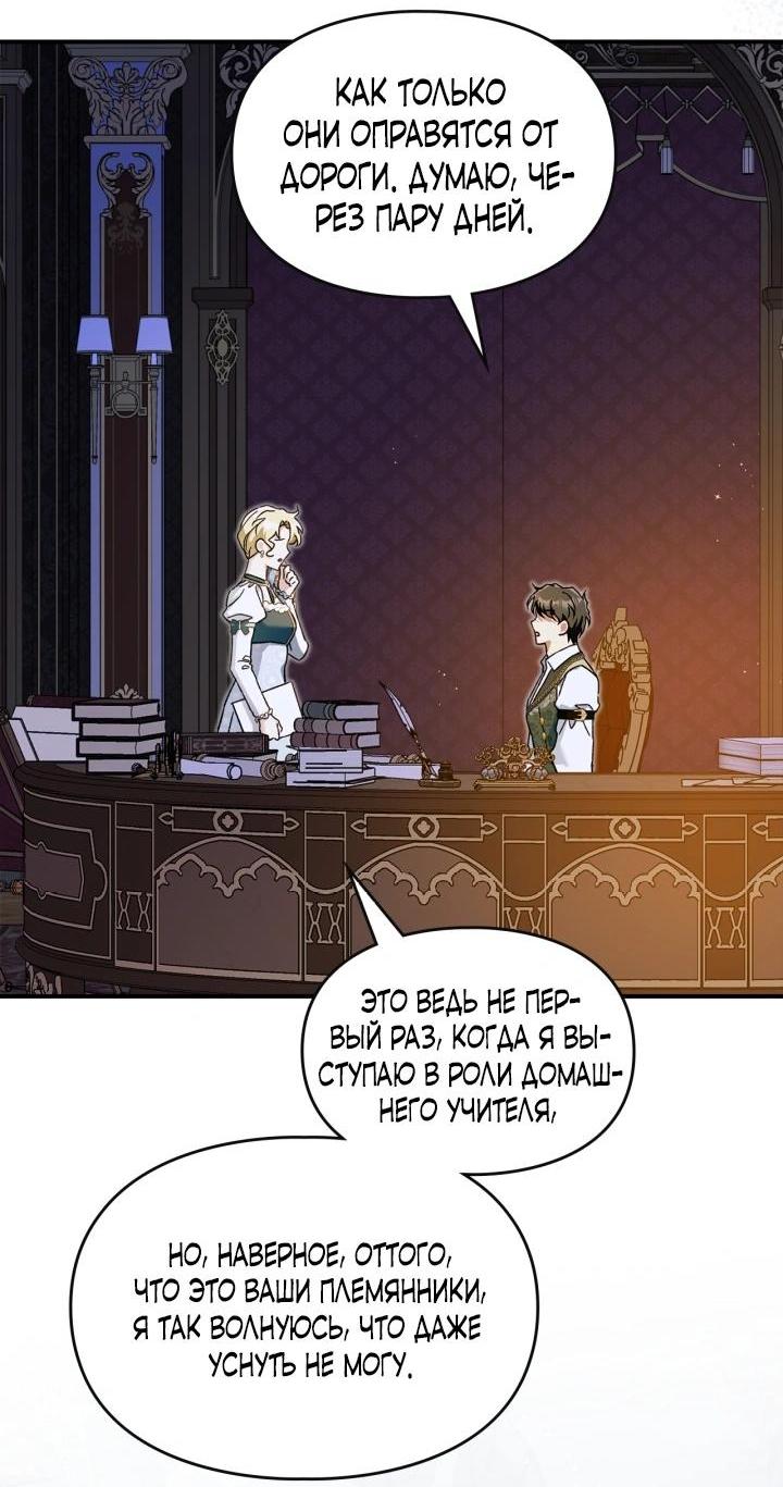 Манга Помолвка со слепым герцогом - Глава 35 Страница 25