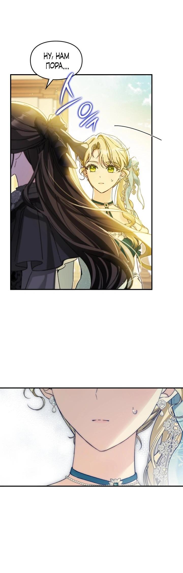 Манга Помолвка со слепым герцогом - Глава 35 Страница 44