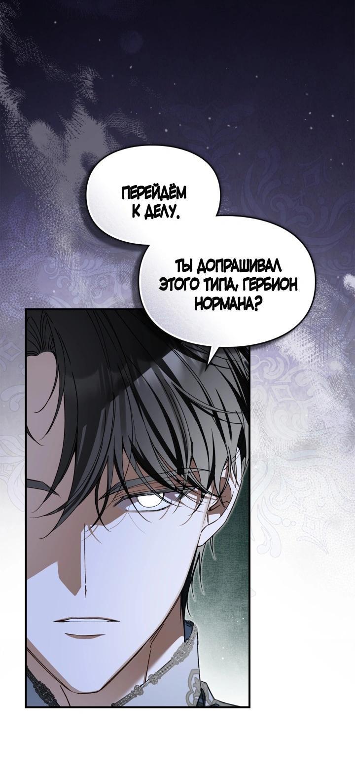 Манга Помолвка со слепым герцогом - Глава 35 Страница 5