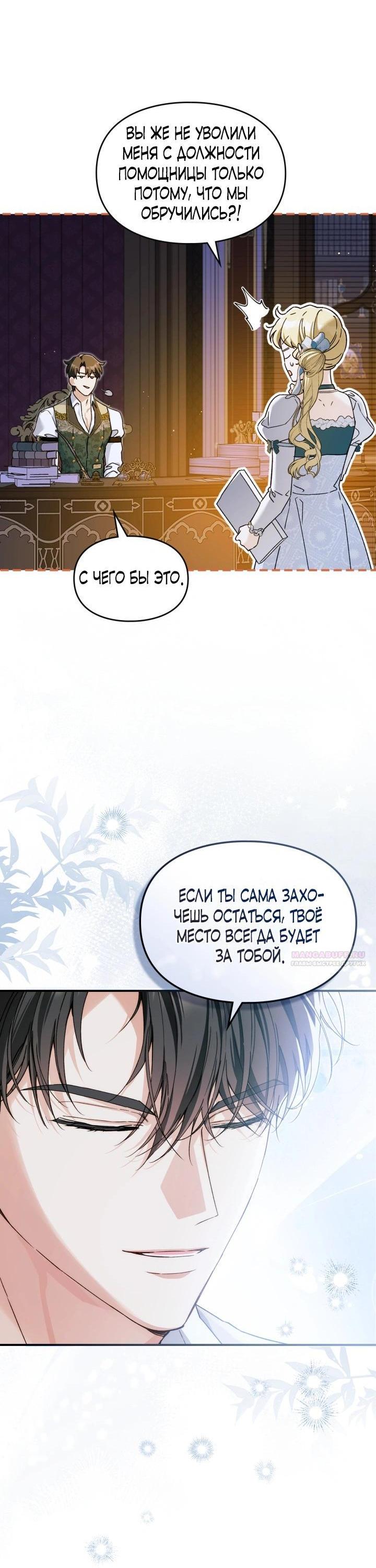 Манга Помолвка со слепым герцогом - Глава 35 Страница 19