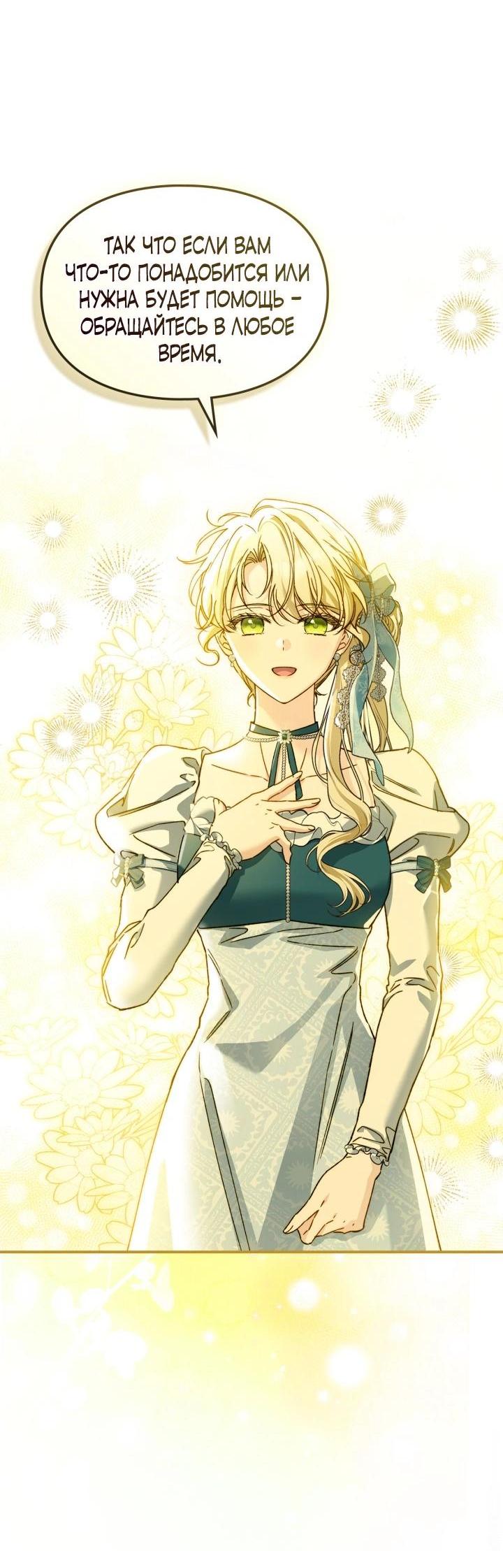 Манга Помолвка со слепым герцогом - Глава 35 Страница 47