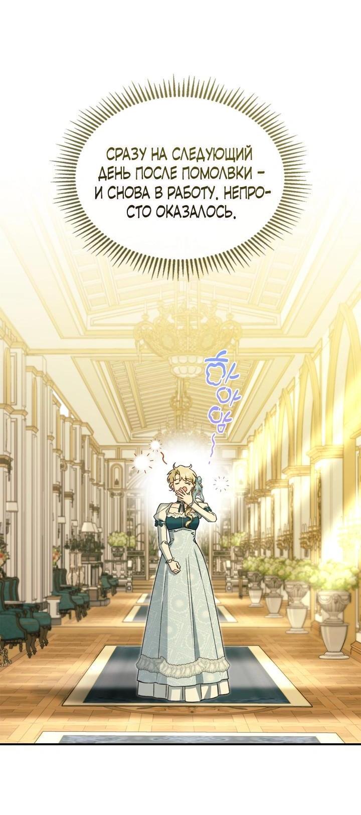 Манга Помолвка со слепым герцогом - Глава 35 Страница 40