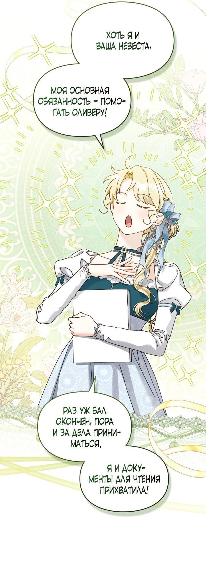 Манга Помолвка со слепым герцогом - Глава 35 Страница 18