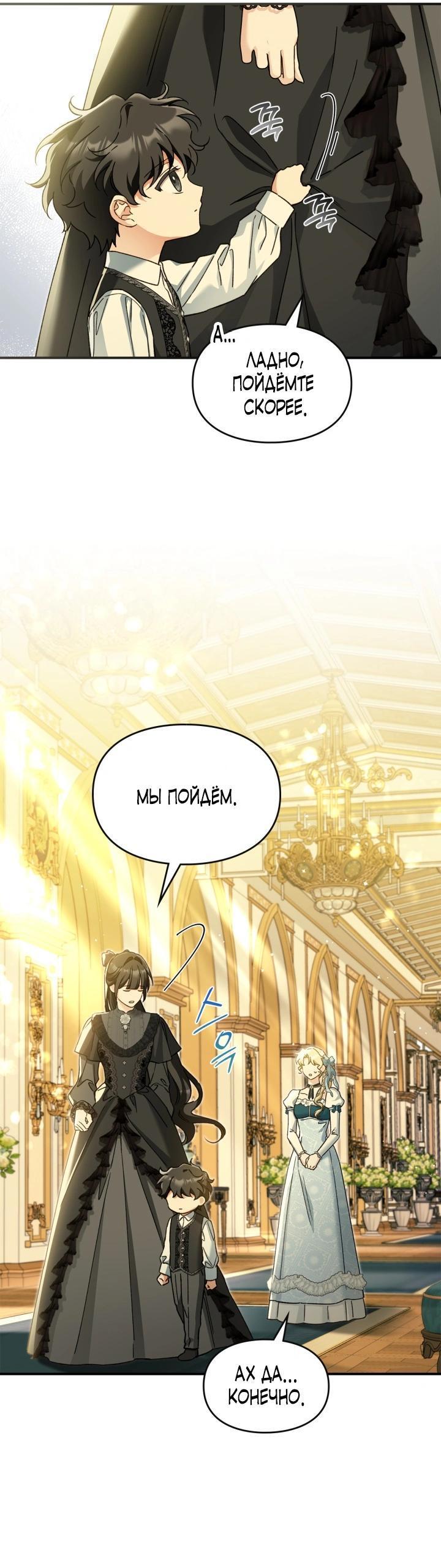 Манга Помолвка со слепым герцогом - Глава 35 Страница 50