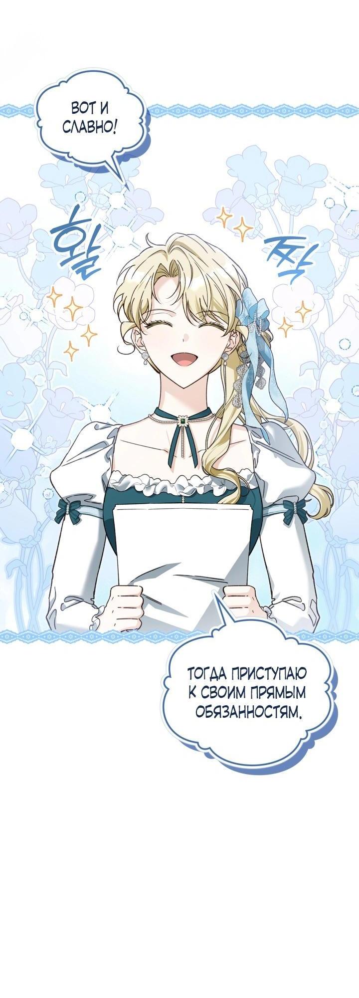 Манга Помолвка со слепым герцогом - Глава 35 Страница 20