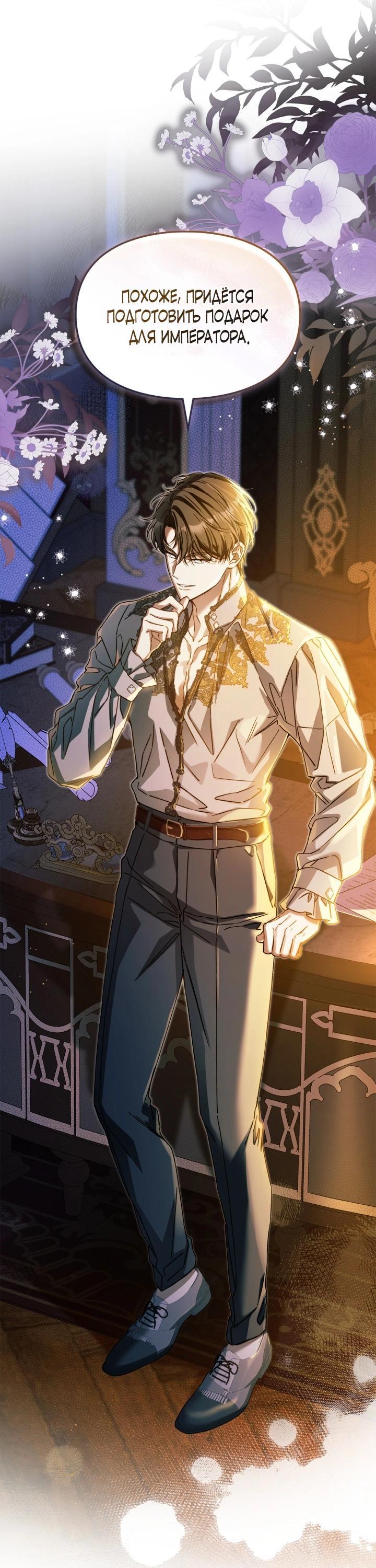 Манга Помолвка со слепым герцогом - Глава 35 Страница 12