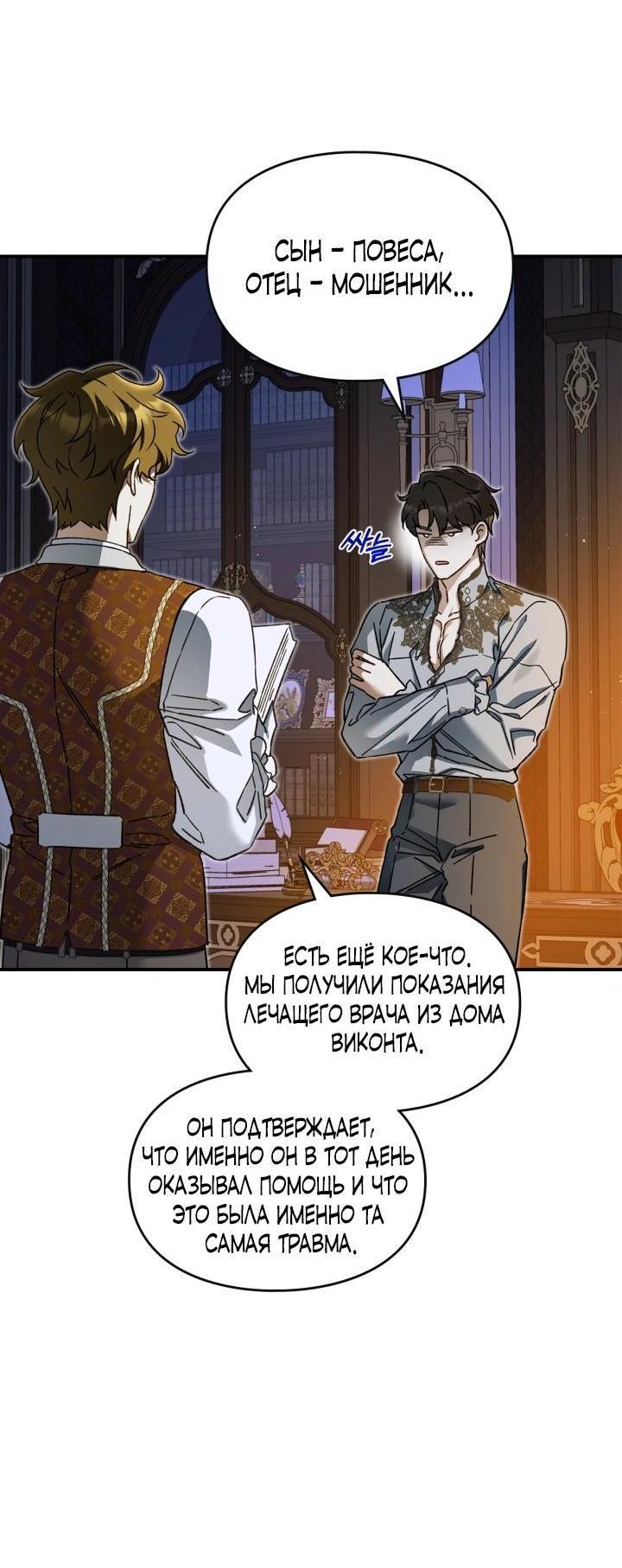 Манга Помолвка со слепым герцогом - Глава 35 Страница 10