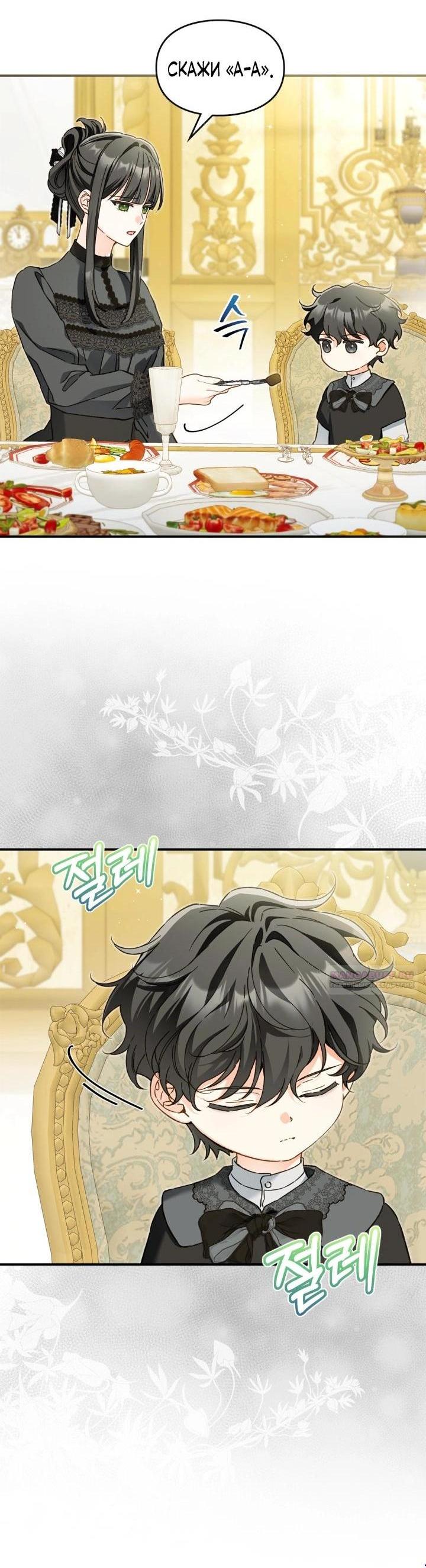 Манга Помолвка со слепым герцогом - Глава 36 Страница 2