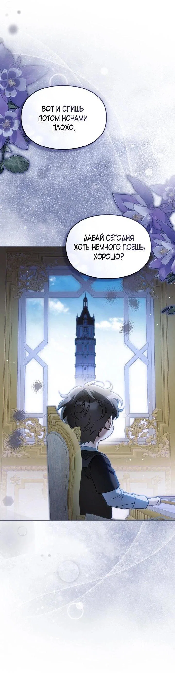 Манга Помолвка со слепым герцогом - Глава 36 Страница 4