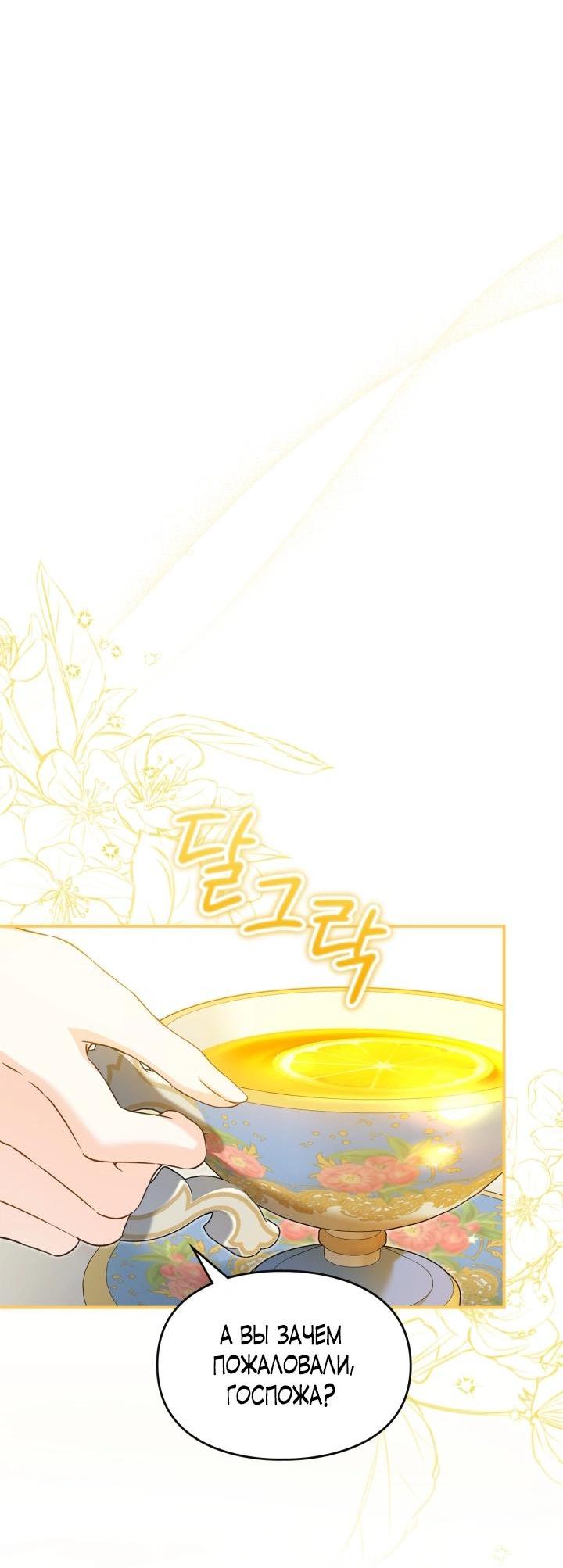 Манга Помолвка со слепым герцогом - Глава 36 Страница 38