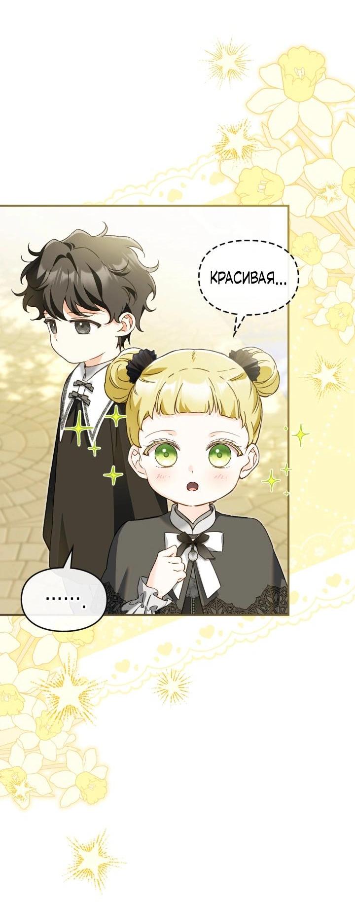 Манга Помолвка со слепым герцогом - Глава 36 Страница 20