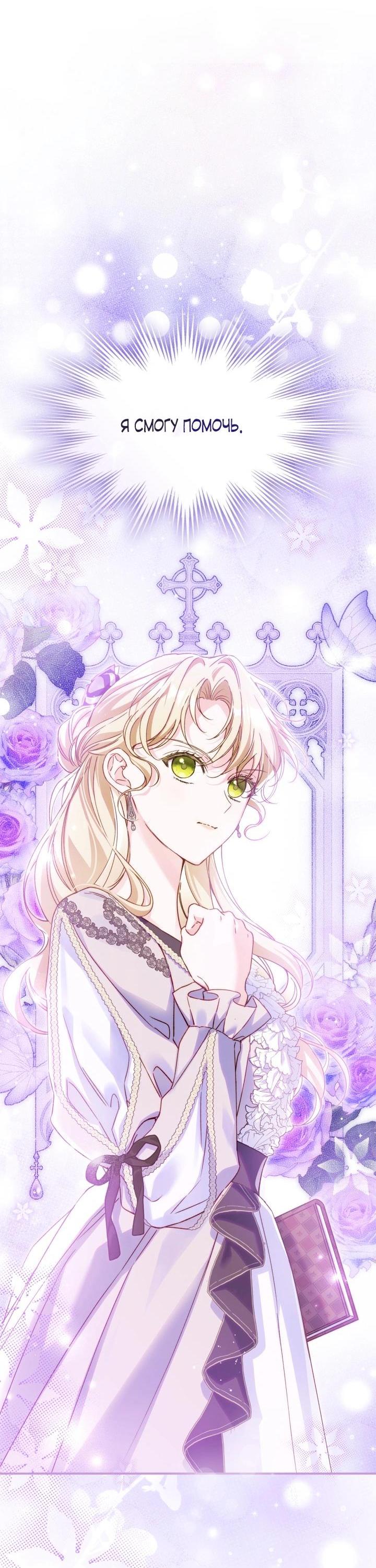 Манга Помолвка со слепым герцогом - Глава 36 Страница 34