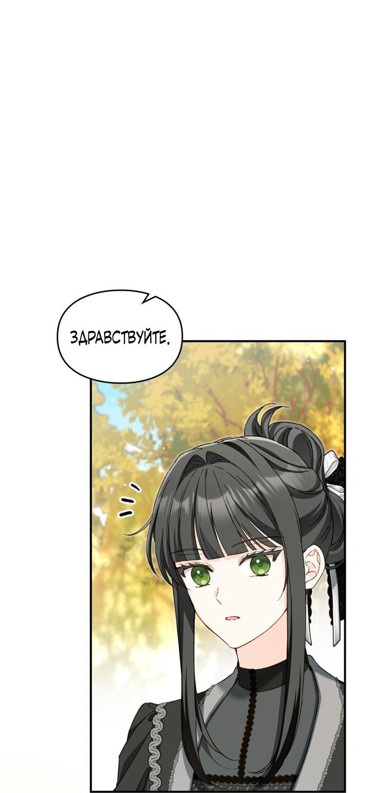 Манга Помолвка со слепым герцогом - Глава 36 Страница 18