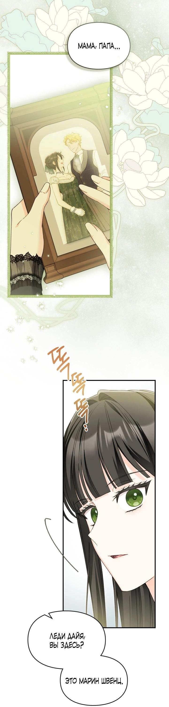 Манга Помолвка со слепым герцогом - Глава 36 Страница 37