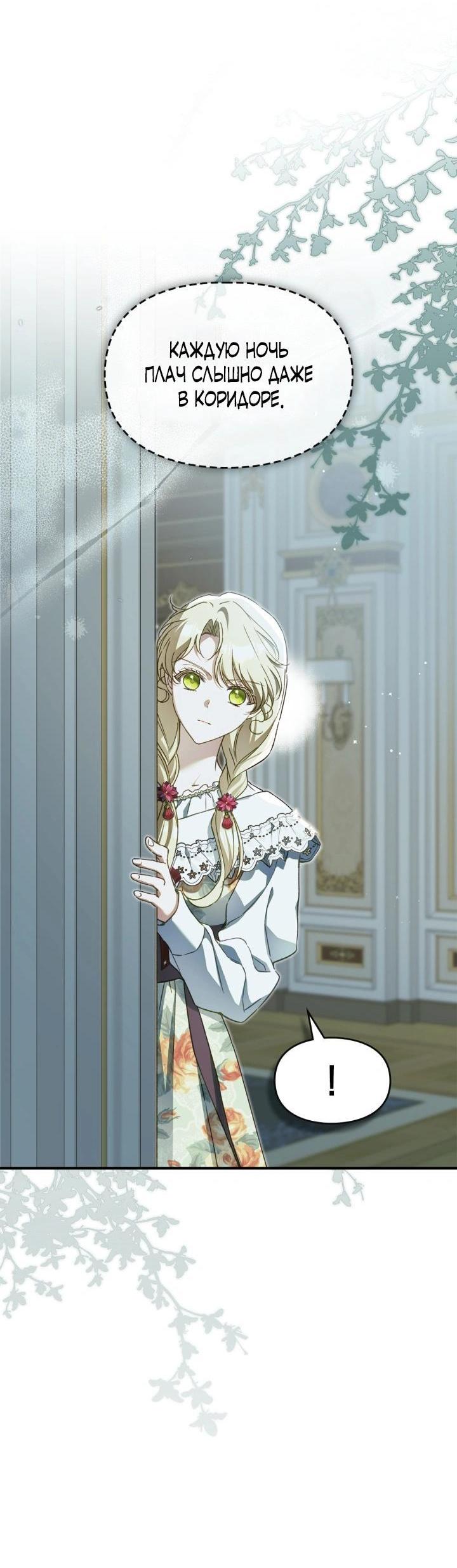 Манга Помолвка со слепым герцогом - Глава 36 Страница 23