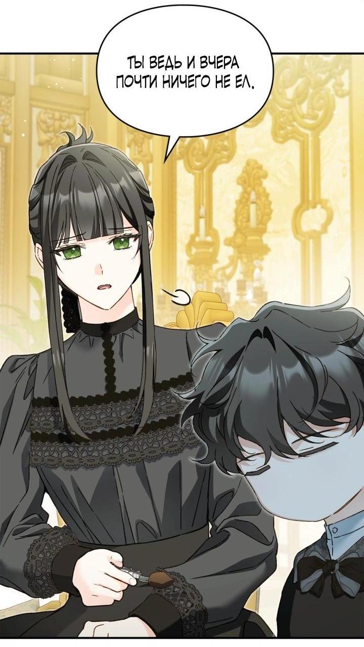 Манга Помолвка со слепым герцогом - Глава 36 Страница 3