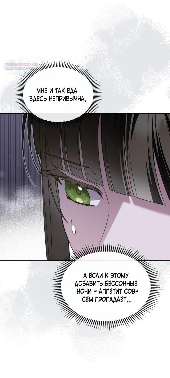 Манга Помолвка со слепым герцогом - Глава 36 Страница 8