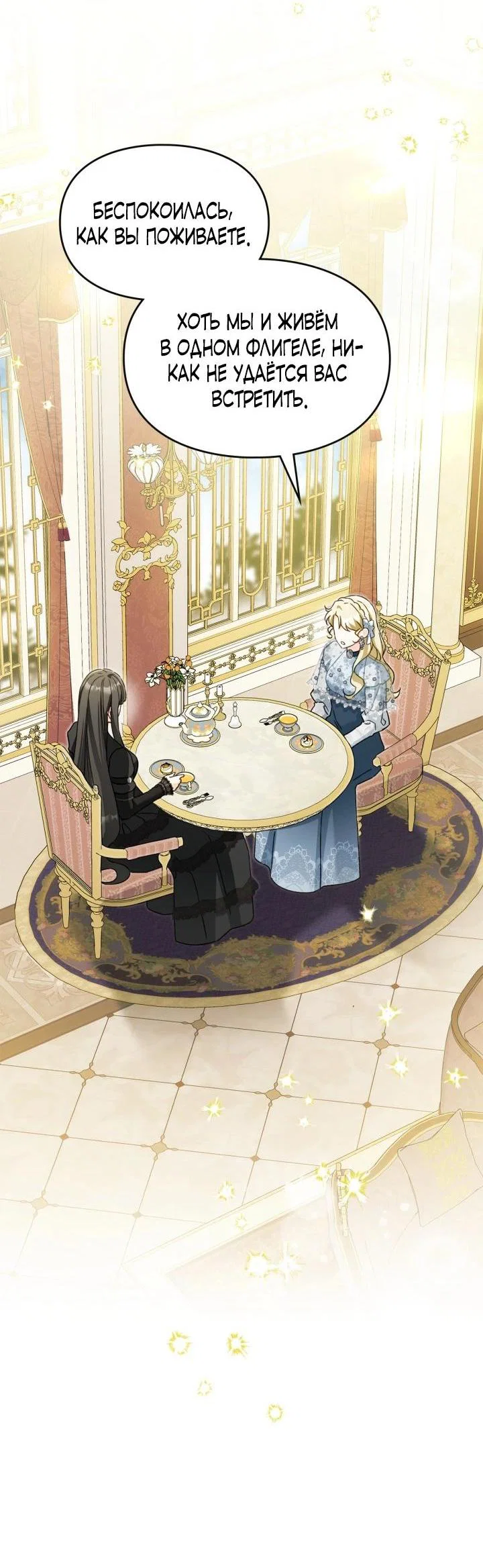 Манга Помолвка со слепым герцогом - Глава 36 Страница 39