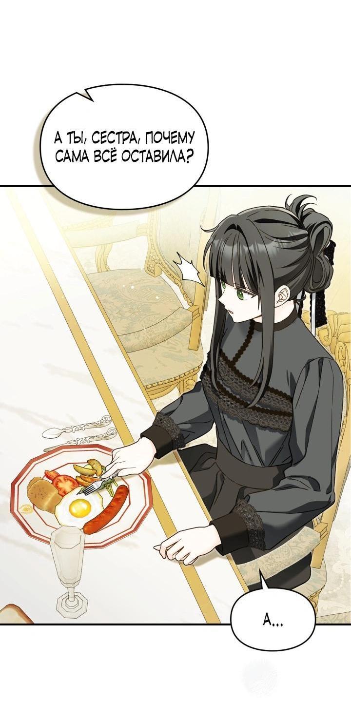 Манга Помолвка со слепым герцогом - Глава 36 Страница 7