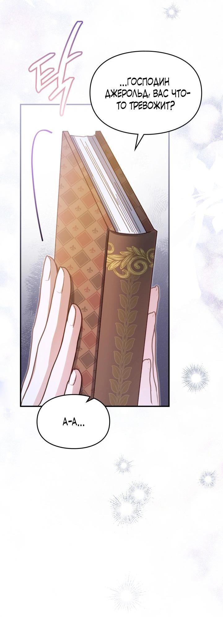 Манга Помолвка со слепым герцогом - Глава 36 Страница 28