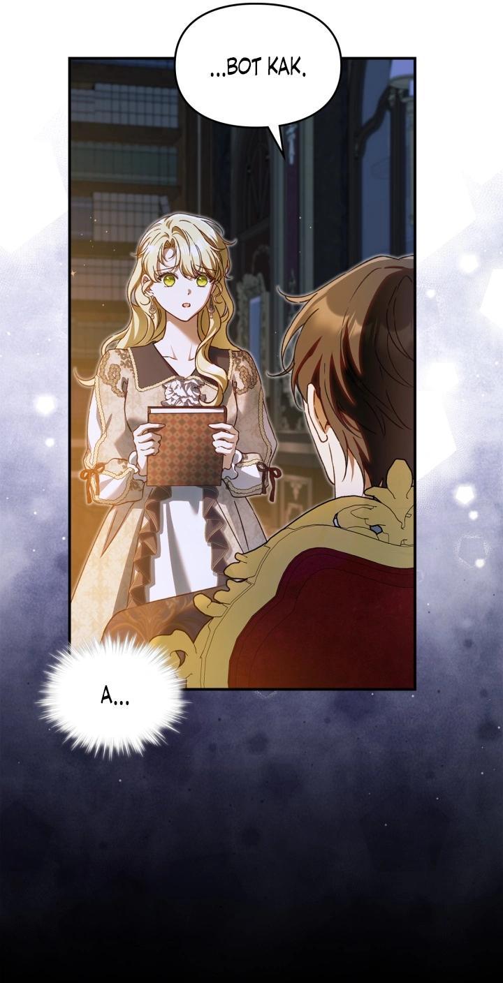 Манга Помолвка со слепым герцогом - Глава 36 Страница 31