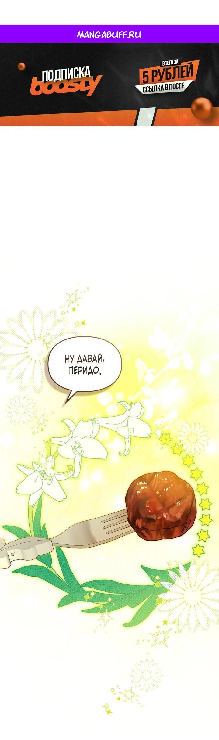 Манга Помолвка со слепым герцогом - Глава 36 Страница 1